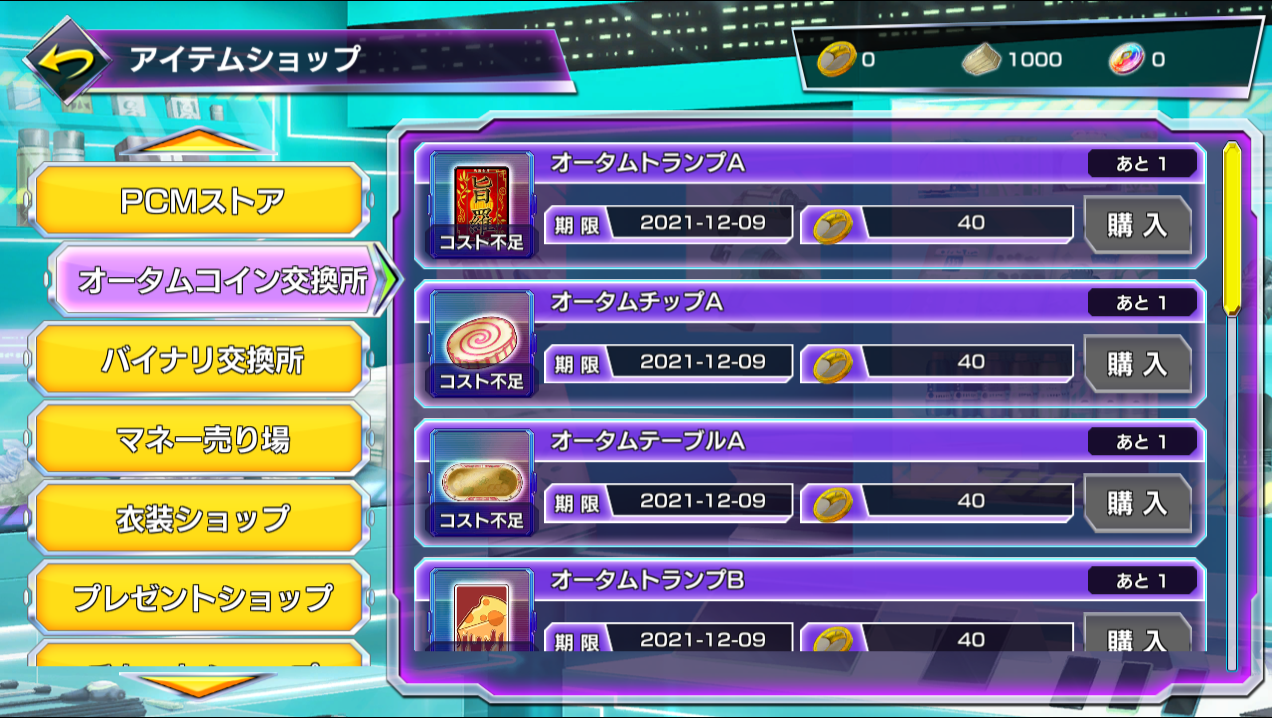 オータムフェスタ 2021』開催決定&アップデートを実施！ | ポーカーチェイス-Poker Chase-