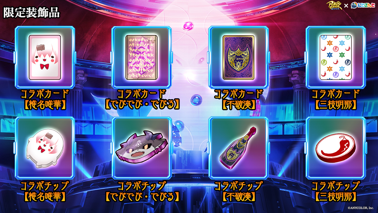 にじさんじ」第3弾コラボ開始 | ポーカーチェイス-Poker Chase-