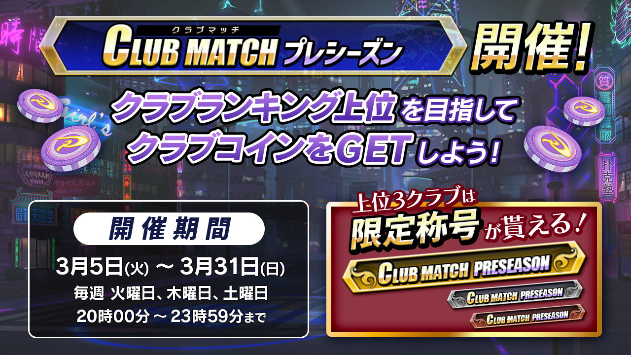 クラブマッチ実装に関して | ポーカーチェイス-Poker Chase-