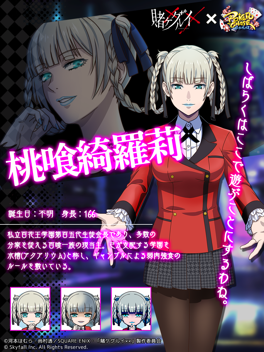 賭ケグルイ☆特典☆追加分 耐えがたい 