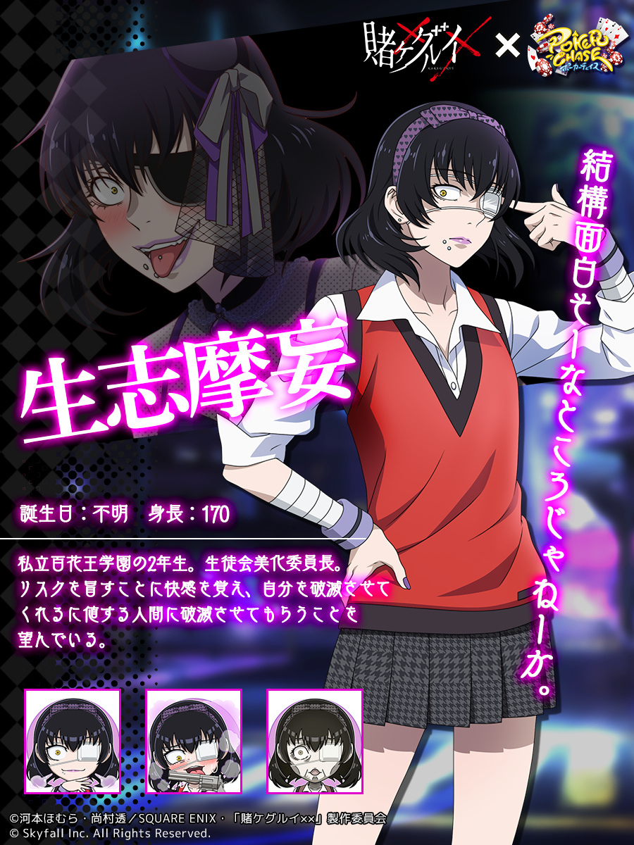 賭ケグルイキャラ(00)