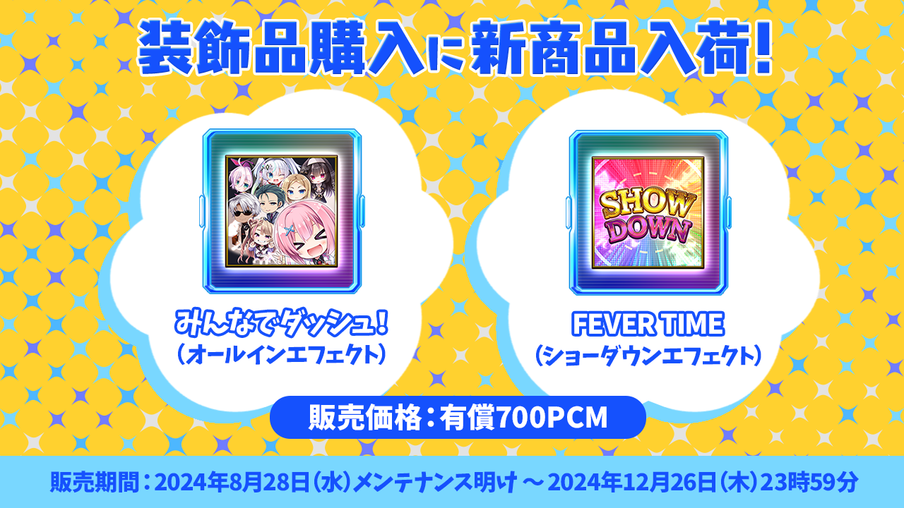 8月28日実施予定】のメンテナンスのお知らせ | ポーカーチェイス-Poker Chase-