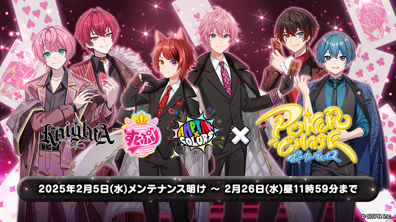 2月5日実施予定】のメンテナンスのお知らせ | ポーカーチェイス-Poker