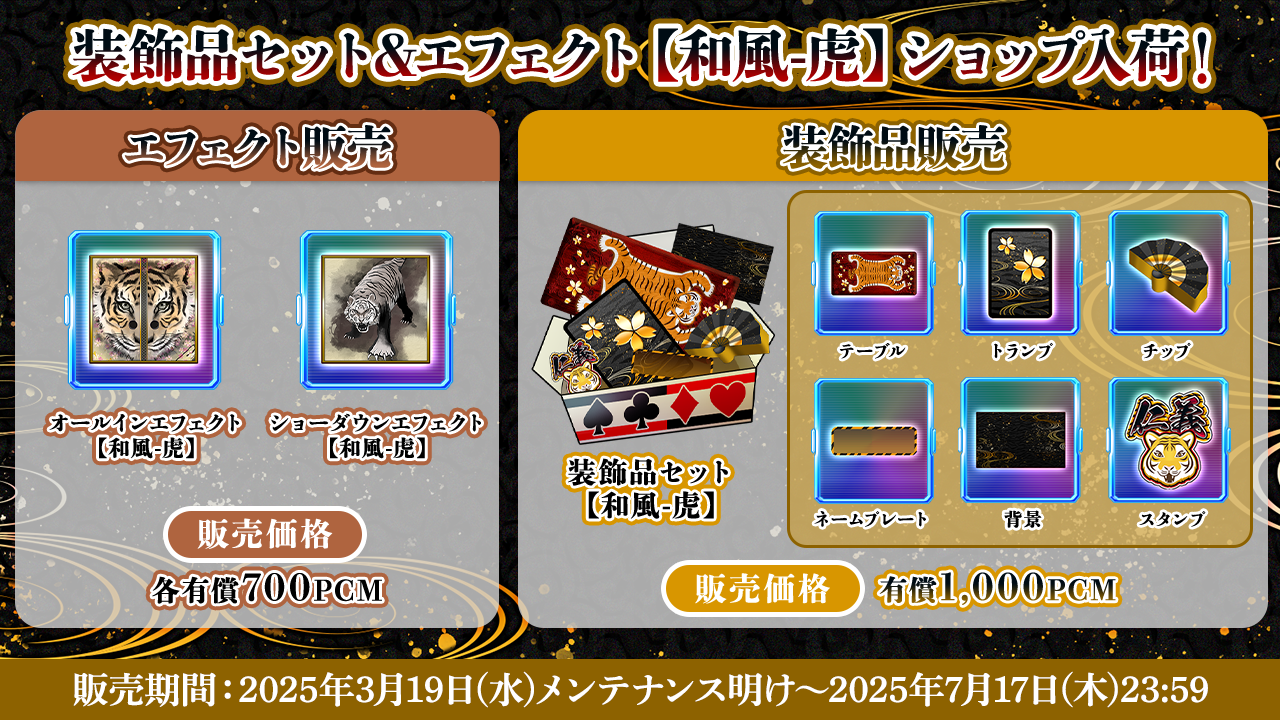 3月19日実施予定】メンテナンスのお知らせ | ポーカーチェイス-Poker