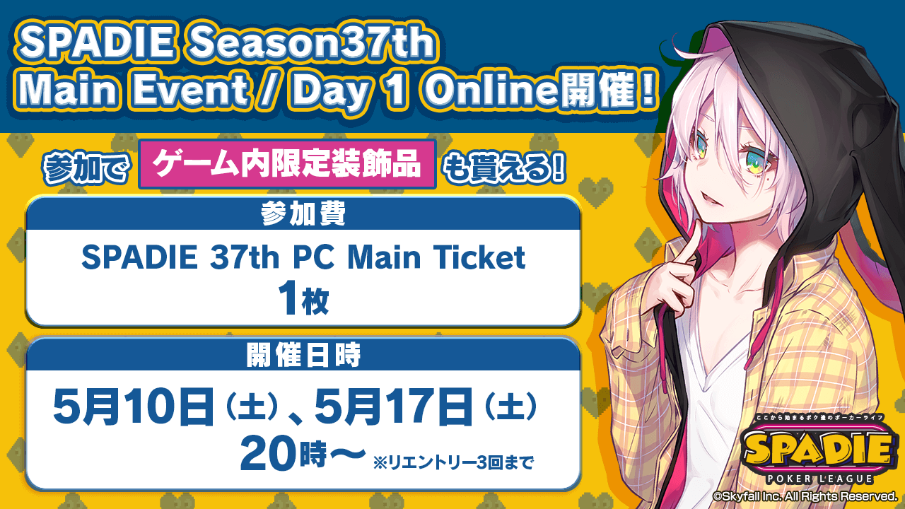 SPADIE POKER LEAGUE FINAL Season37th』Main Event Online Day 1