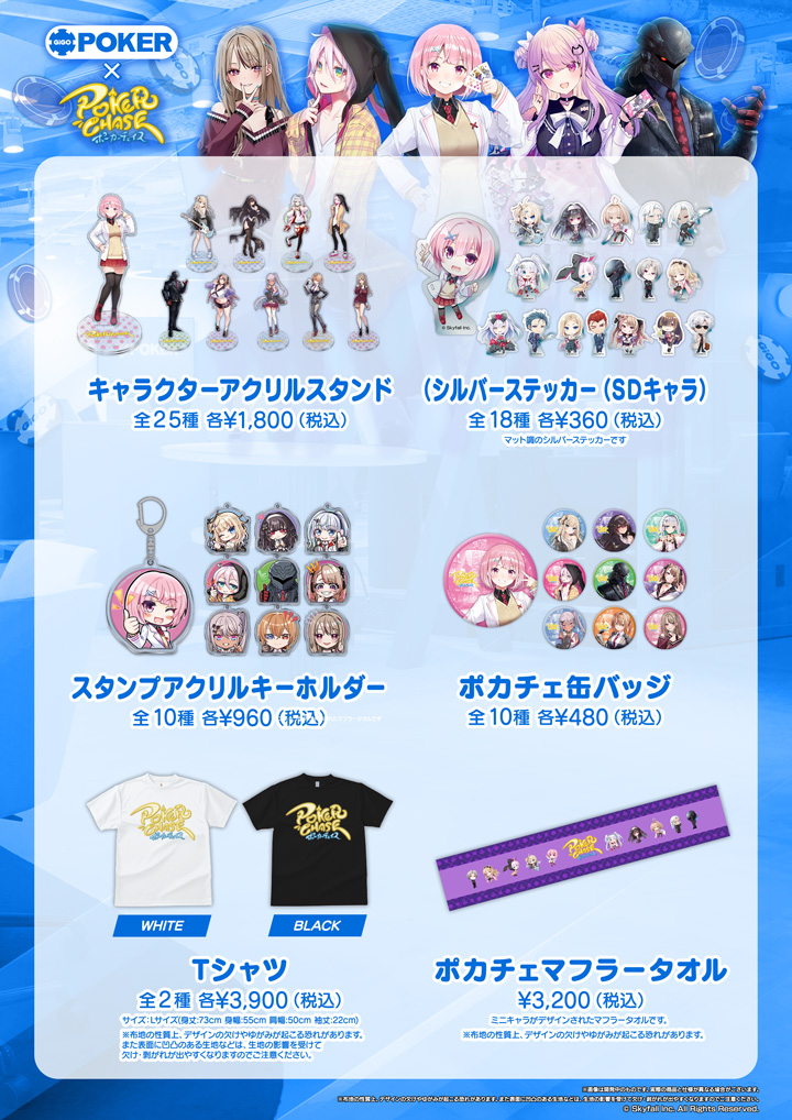 GiGO POKER 新宿」×『ポーカーチェイス』オフライン＆ゲーム内コラボ