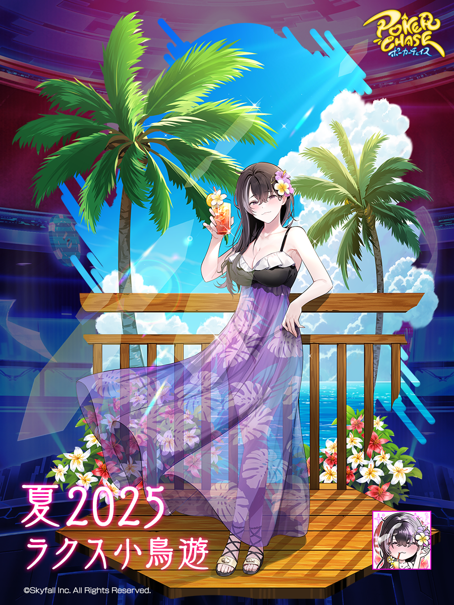 8月6日実施予定】メンテナンスのお知らせ | ポーカーチェイス