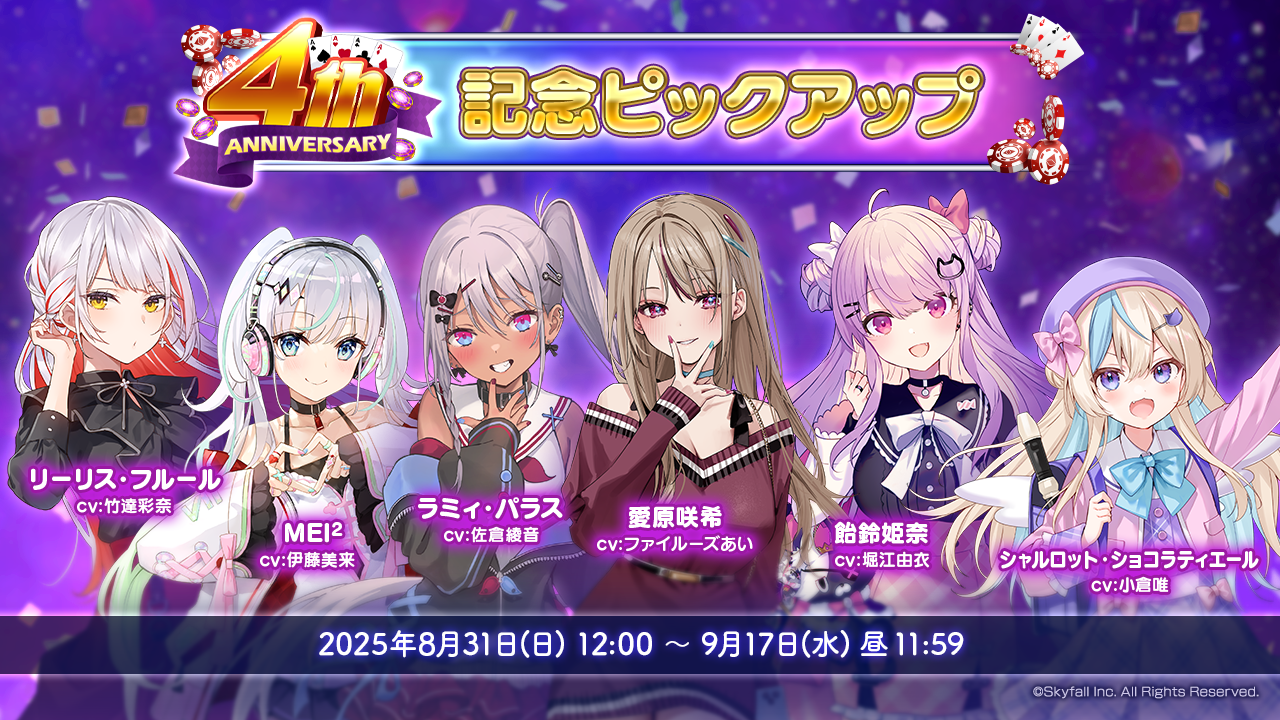 4th Anniversary』キャンペーンの実施について | ポーカーチェイス