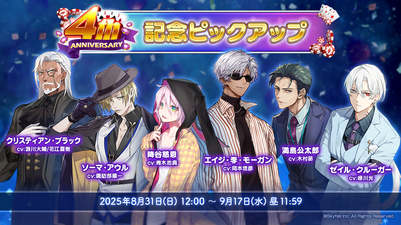 金華山わっちページです☆ 4th Anniversary』キャンペーンの実施について | ポーカーチェイス