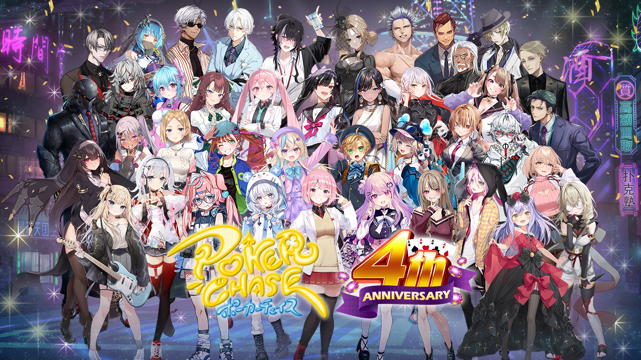 4th Anniversary』キャンペーンの実施について | ポーカーチェイス