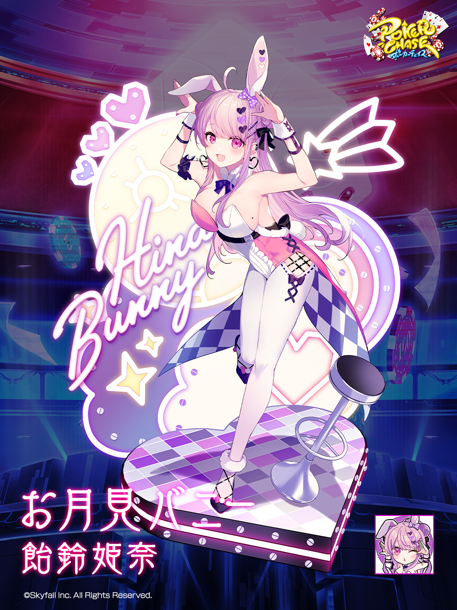 新着せ替え衣装「お月見バニー2025」＆復刻着せ替え衣装「お月見バニー