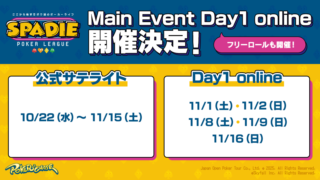 SPADIE POKER LEAGUE FINAL Season39th』Main Event Online Day 1