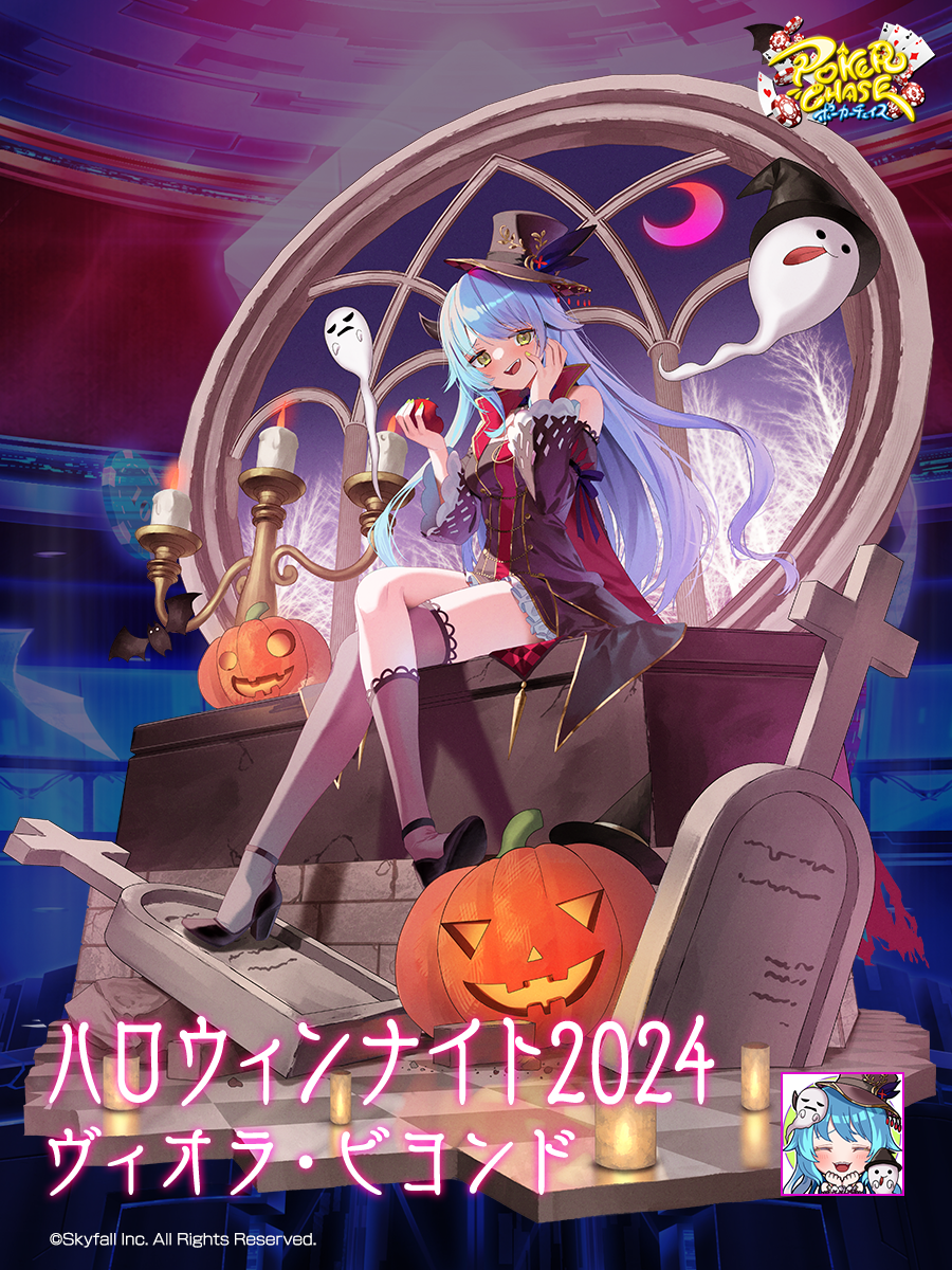 新着せ替え衣装「ハロウィンナイト2025」＆復刻着せ替え衣装