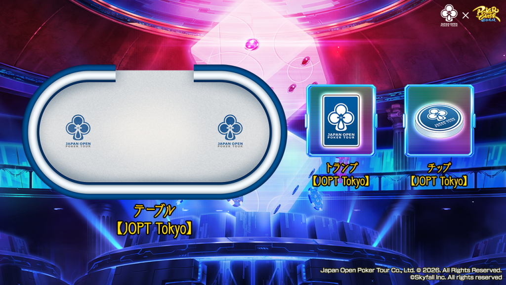 12月24日更新)『JOPT 2026 Tokyo #01』Main Event Online Day 1並びに