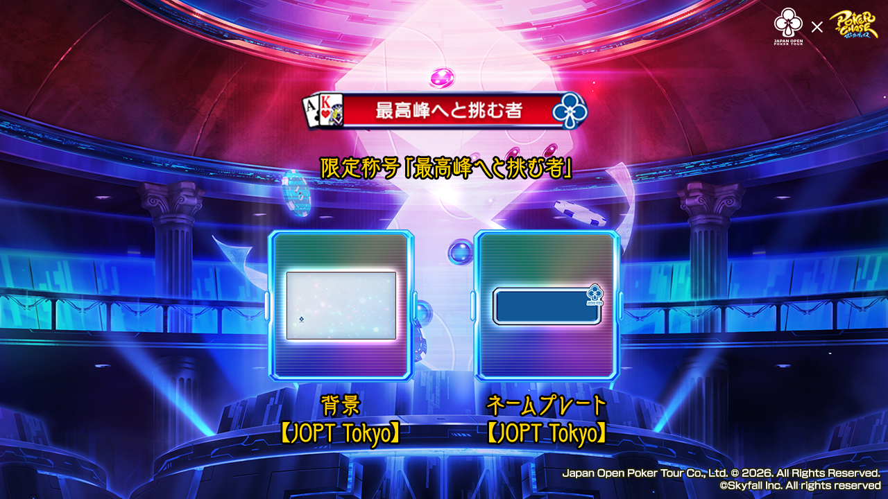 JOPT 2026 Tokyo #01』Heads up開催に関して | ポーカーチェイス-Poker