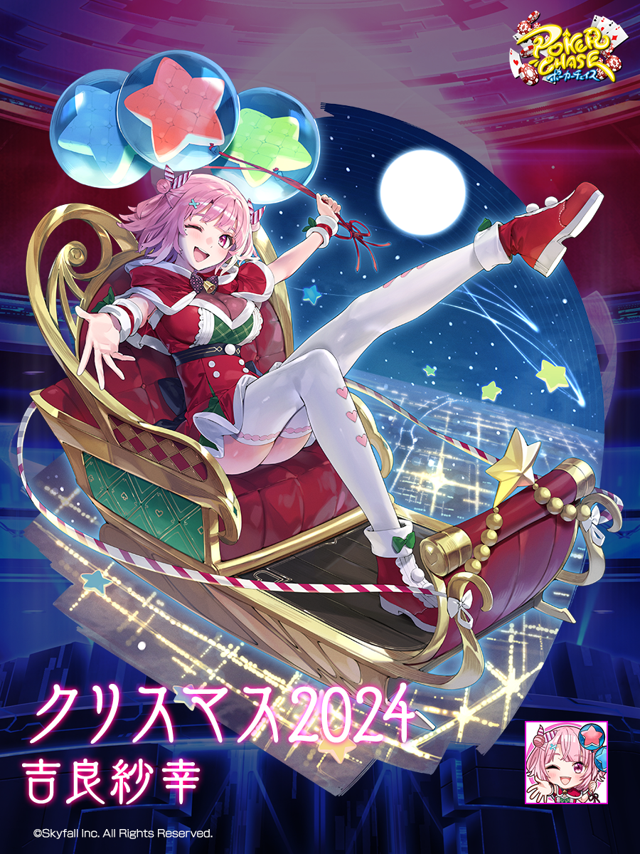 新着せ替え衣装「クリスマス2025」＆復刻着せ替え衣装「クリスマス2024