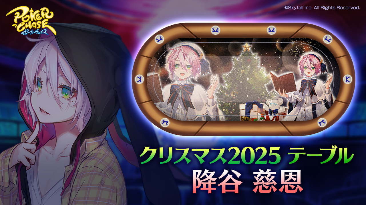 新着せ替え衣装「クリスマス2025」＆復刻着せ替え衣装「クリスマス2024