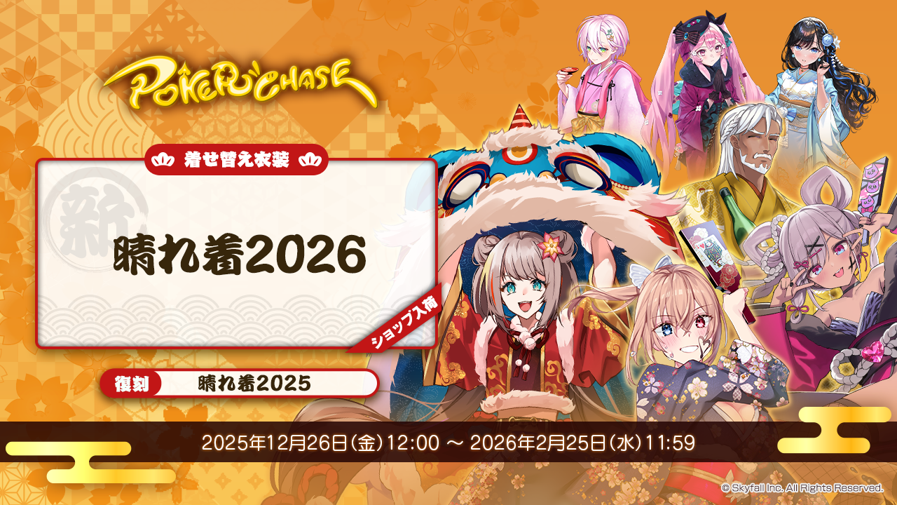 東京事変 B2ポスター 謹賀新年 総合 発売記念 衣装展 会場限定 非売品 年賀ポスター(謹賀新年ポスター) 2026年用／名入れ印刷