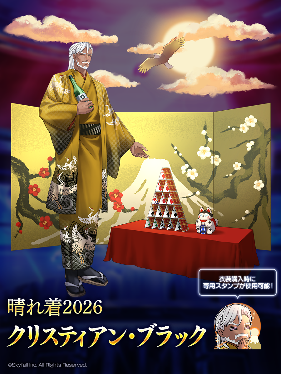 新着せ替え衣装「晴れ着2026」＆復刻着せ替え衣装「晴れ着2025