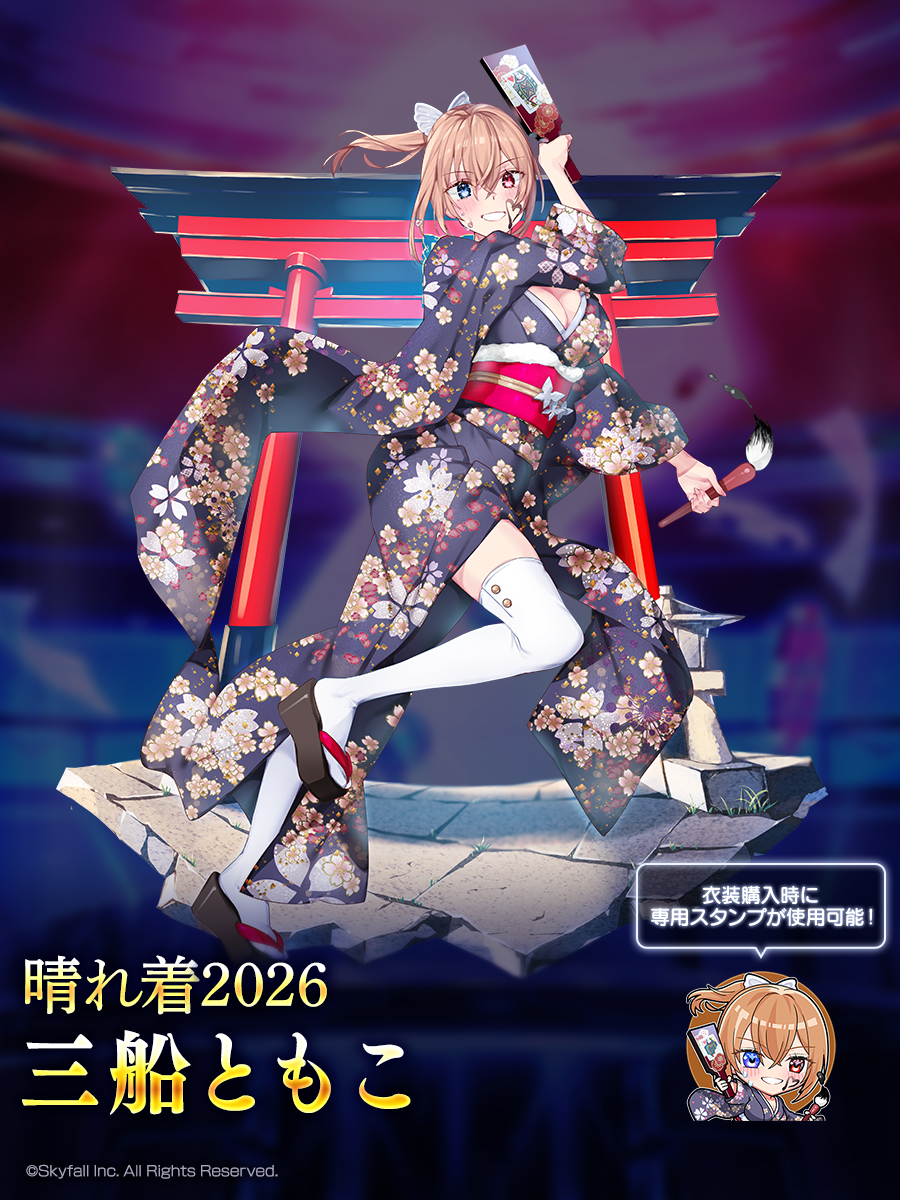 新着せ替え衣装「晴れ着2026」＆復刻着せ替え衣装「晴れ着2025