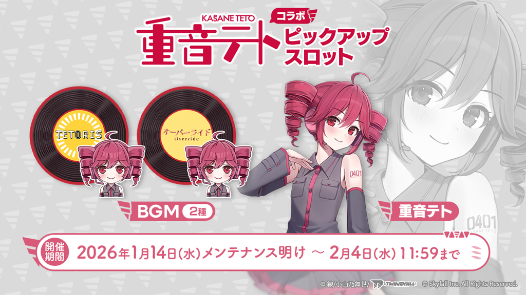 重音テト」 ×ポカチェコラボ開催決定!! | ポーカーチェイス-Poker Chase-