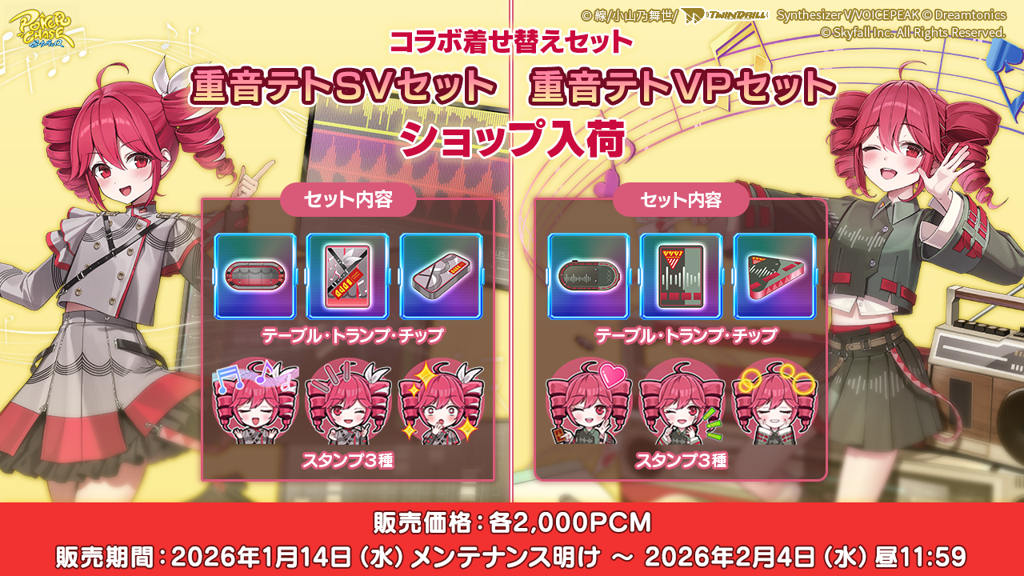 重音テト」 ×ポカチェコラボ開催決定!! | ポーカーチェイス-Poker Chase-