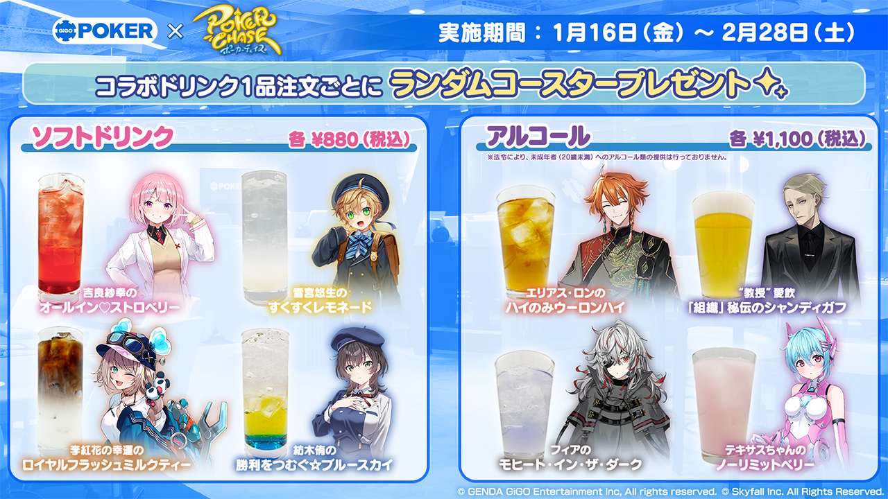GiGO POKER新宿」×『ポーカーチェイス』 オフライン＆ゲーム内コラボ