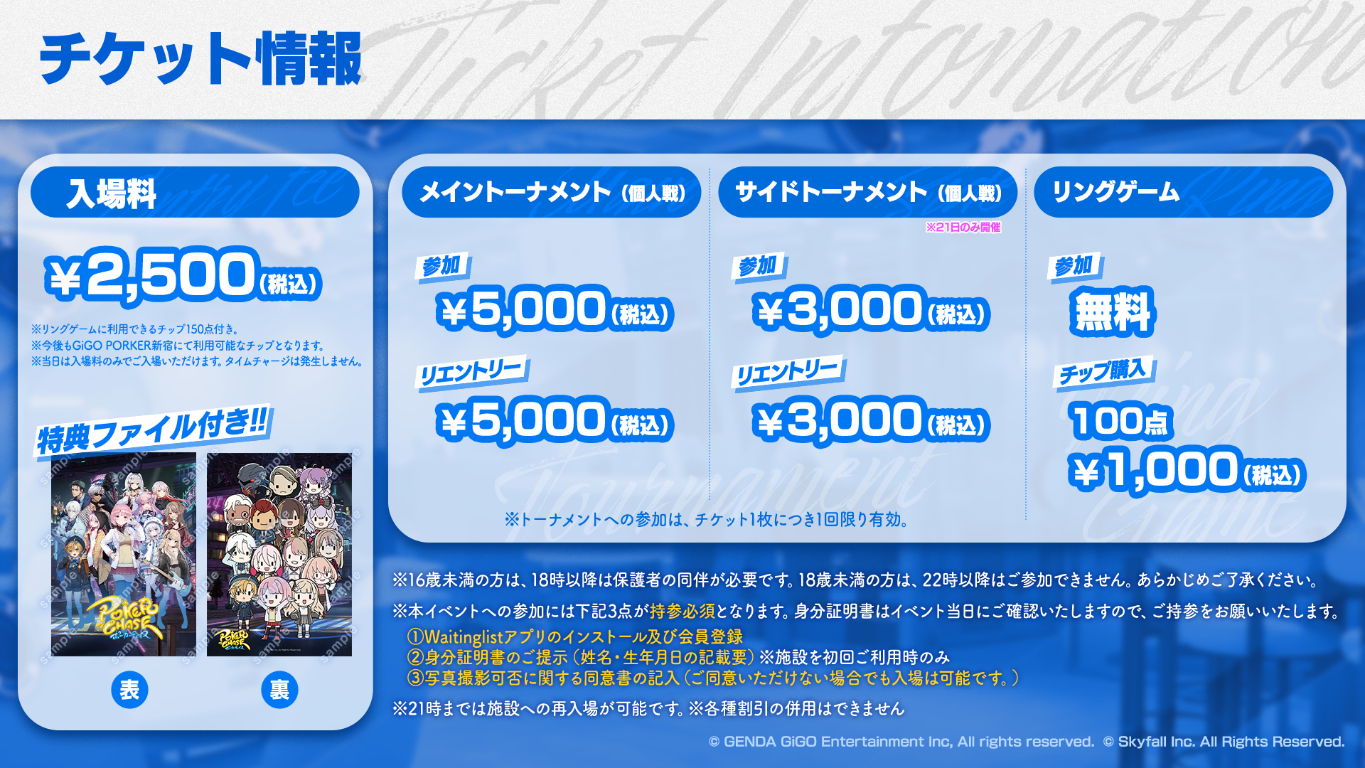 ポーカーチェイス冬のオフラインイベント2026」開催決定！ | ポーカー