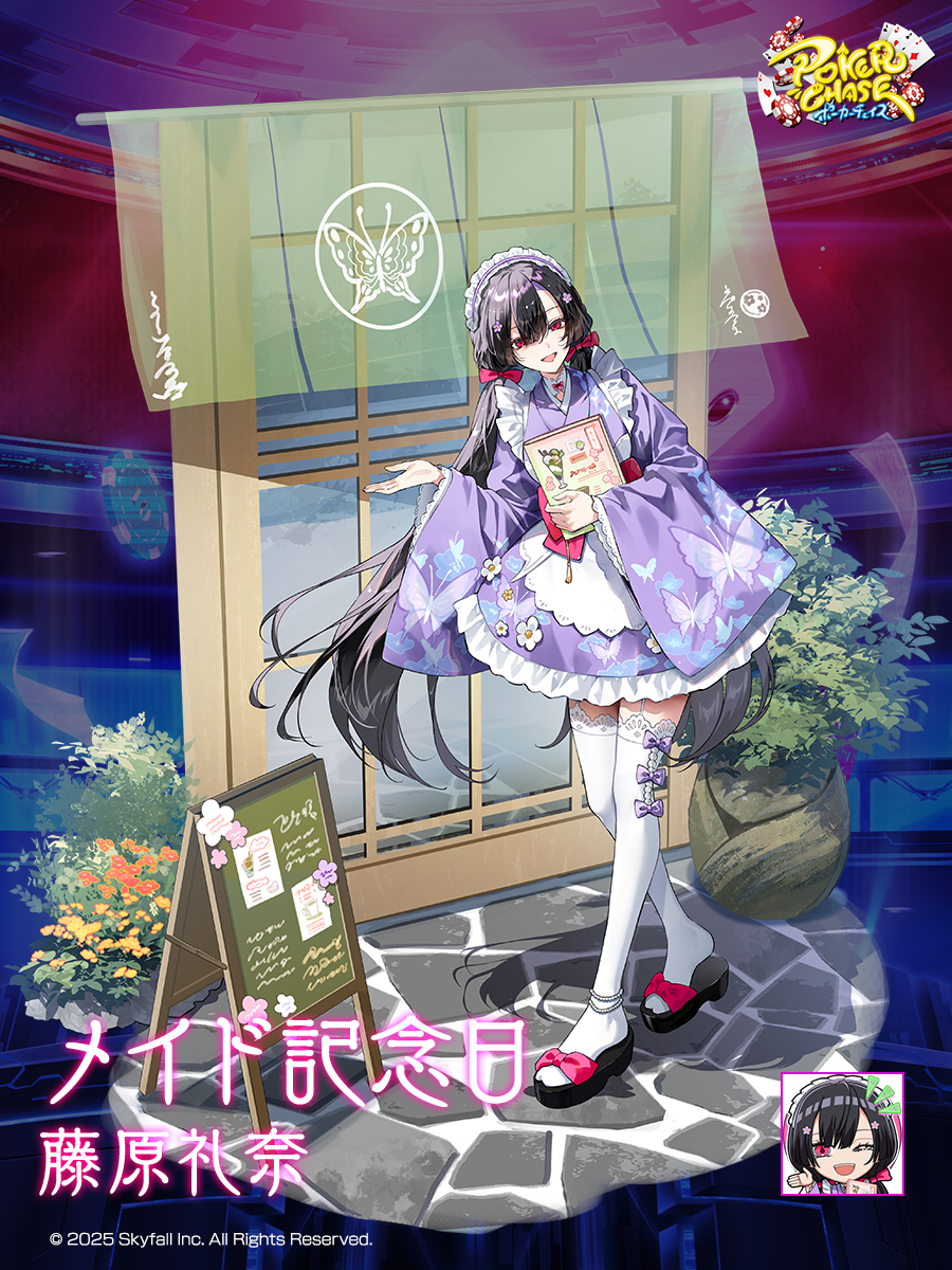 新着せ替え衣装「メイド記念日2026」＆復刻着せ替え衣装「メイド記念日