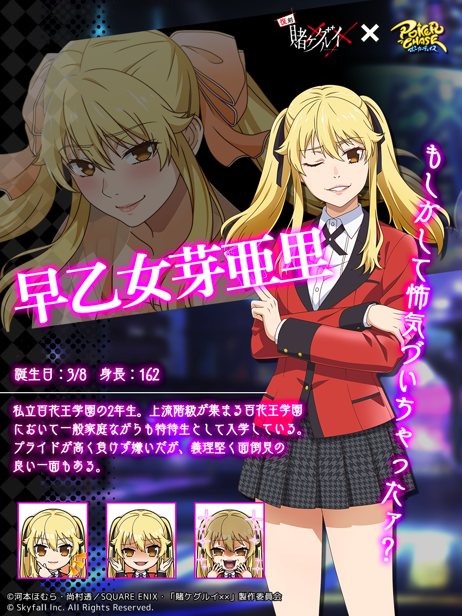 アニメ「賭ケグルイ××」復刻 &「賭ケグルイ双」× ポカチェコラボ開催