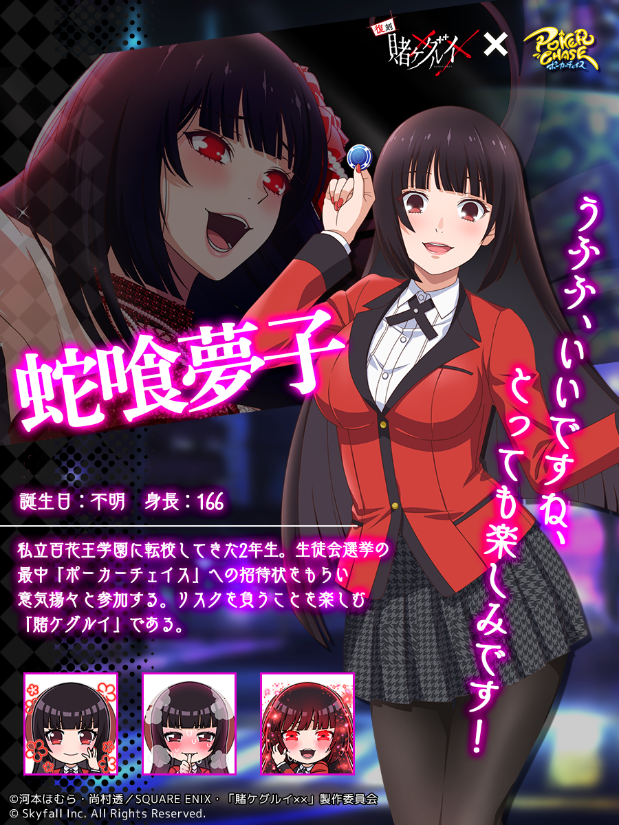 アニメ「賭ケグルイ××」復刻 &「賭ケグルイ双」× ポカチェコラボ開催
