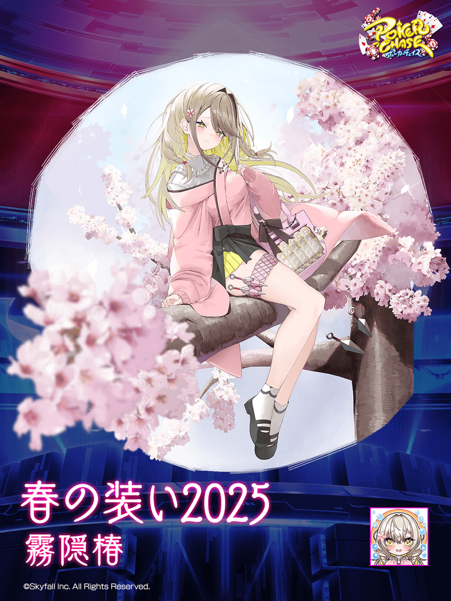 4月8日実施予定】のメンテナンスのお知らせ | ポーカーチェイス-Poker