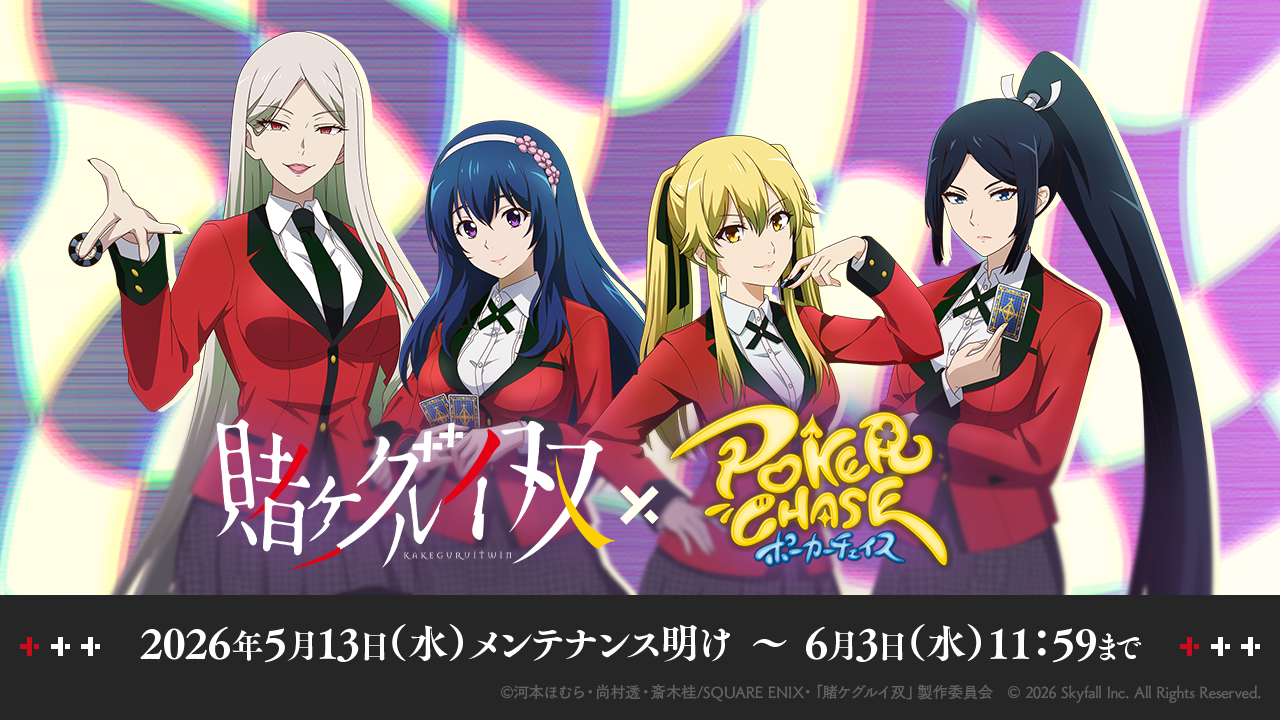 イベント Archive | ポーカーチェイス-Poker Chase-