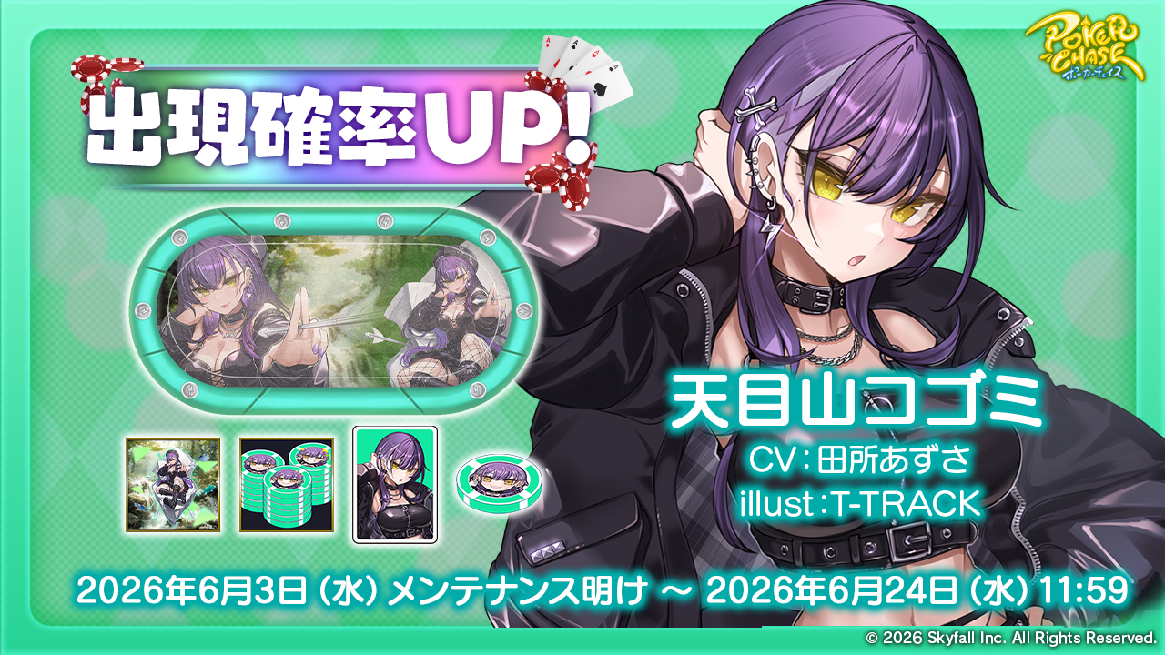 6月3日実施予定】のメンテナンスのお知らせ | ポーカーチェイス-Poker